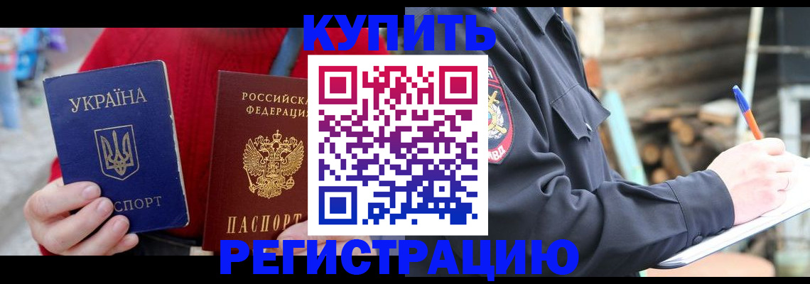 прописка в Николаевске-на-Амуре